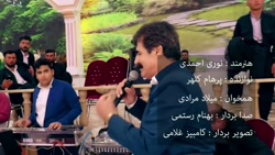 مراسم - نوری احمدی - کلهر