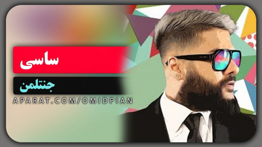 اهنگ جنتلمن ساسی اجرا با ارگ