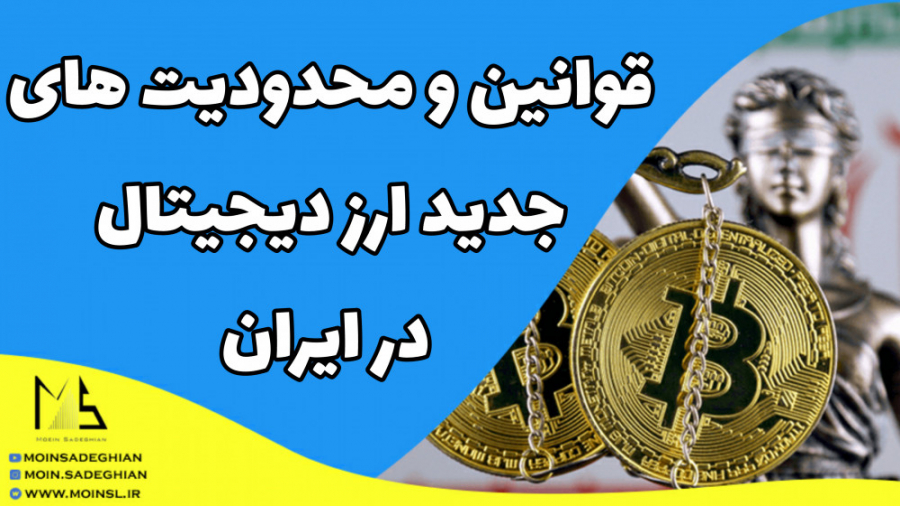 قوانین , محدودیت , ارز , دیجیتال , ایران , لایو , اظهار , نظر , مسئولان , بانک , مرکزی , نسبت , پرداخته