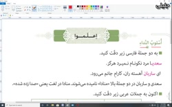 ویدیو آموزش درس 5 عربی دوازدهم انسانی