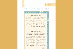 قرآن پایه سوم دبستان صفحه ی ۱۰۰ (سوره های قدر و زلزال )
