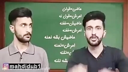 مهدی داب-تدریس عربی