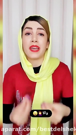 کلیپ خنده دار طنز پیاز باشیم