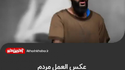 واکنش مردم بعد از دیدن کلیپ جن...
