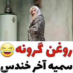 طنز آهنگ سمیه ساسی مانکن ته خن...