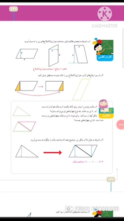 ریاضی چهارم صفحه 132