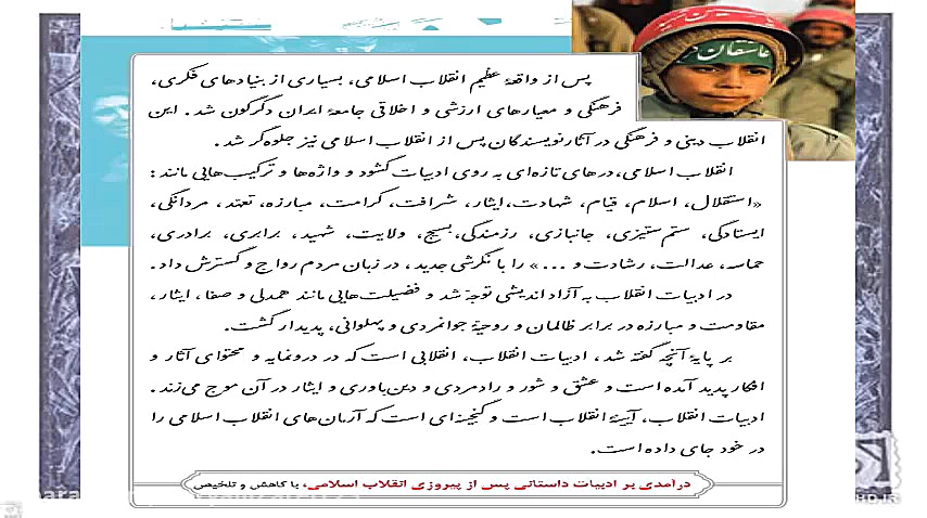 فارسی هشتم-ادبیات انقلاب (بخش اوّل) مریم زارعی- دبیر ادبیات-آپارات