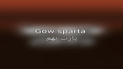 گیم پلی بازی خدای جنگ پارت نهم gow sparta