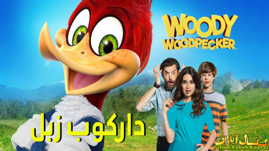 فیلم سینمایی - Woody Woodpecker 2017 - دوبله فارسی زمان3755ثانیه