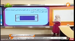 ریاضی چهارم - فصل ۴