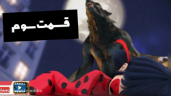 نبرد ساختگی لیدی باگ و کت نوار...