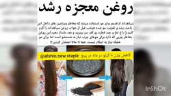 روغن معجزه رشد