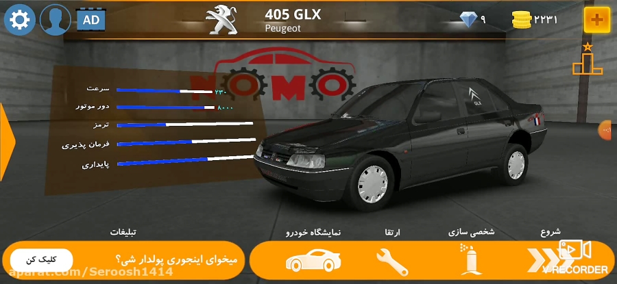 بیشتر شدن سرعت در کلاچ