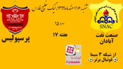 فوتبال پرسپولیس و صنعت نفت آبادان ۱۶ اسفند ماه