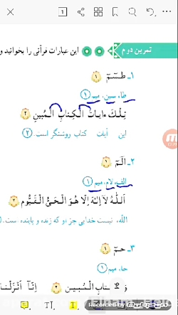 تدریس درس ۱۹ قرآن پنجم بخش دوم
