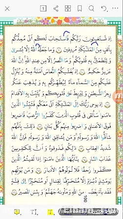 تدریس درس ۱۹ قرآن پنجم بخش سوم