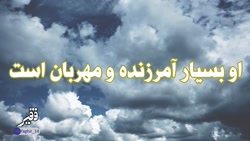 یه کلام حرف خدا (قرائت دلنشین قرآن) (خدا: از رحمت من نا امید نشوید.)
