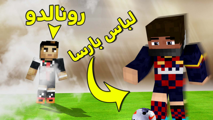 MINECRAFT WITH BALDO | اینجوری لباس رنگی مورد نظرتونو بسازید! ماینکرفت ماینکرافت