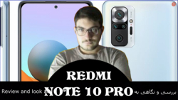 بررسی و نگاهی به ردمی نوت 10 پ...