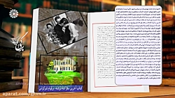 قسمت 36 ؛ &laquo; برگی از یک ک...