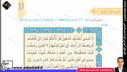 قرآن سوم ابتدایی انس با قرآن کریم9