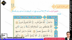 قرآن سوم ابتدایی انس با قرآن کریم10
