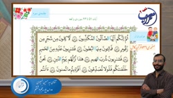 پایه ششم قرآن درس 9 جلسه 3