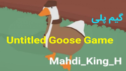 گیم پلی بازی Untitled Goose Game