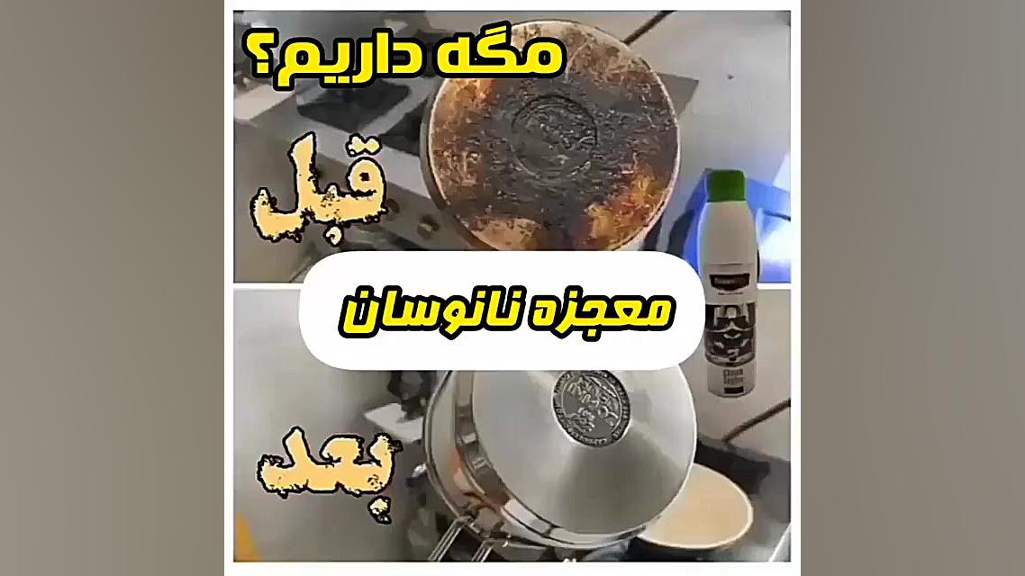 چربی زدای نانوسان مرغ طوفان