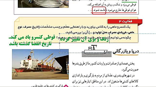 آموزش مطالعات اجتماعی ششم - دریا و بازرگانی کیتی پری