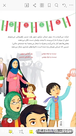 تدریس درس ۱۵ هدیه های آسمان پنجم