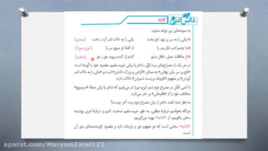 فارسی هشتم-ادبیات انقلاب (بخش دوم)تدریس کنایه مریم زارعی- دبیر ادبیات-آپارات