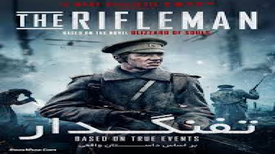 فیلم تاریخی درام وجنگی  تفنگدار با دوبله فارسی The Rifleman 2019 زمان6019ثانیه