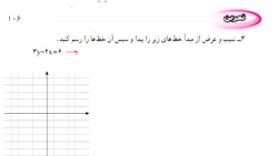 حل تمرین صفحه ۱۰۶ ریاضی نهم سوال ۳