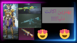 بهترین اکانت دنیا با 650 تا می...