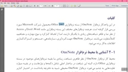 فصل دوم کتاب نرم افزار اداری ت...