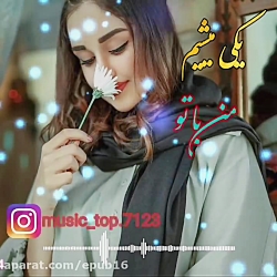 موزیک ویدیو عاشقانه و ناب جدید