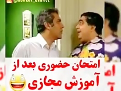 امتحان حضوری و آموزش مجازی
