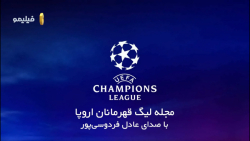 مجله لیگ عادل فردوسی پور: به ا...