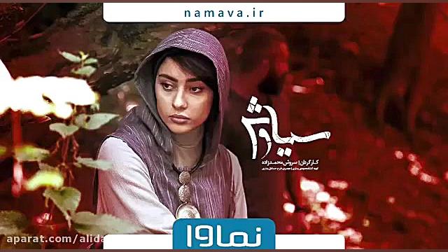 سریال سیاوش قسمت پنجم لینک دانلود زیر ویدیو زمان60ثانیه