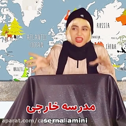 کلیپ طنز سرنا امینی / طنز سرنا...