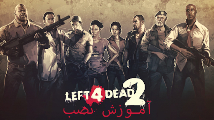 آموزش نصب بازی Left 4 Dead 2(لفت فور دد 2)