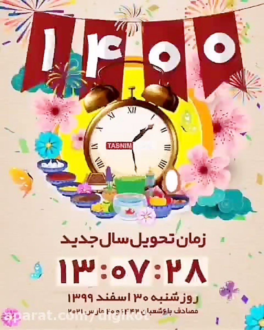 لحظه تحویل سال ۱۴۰۲ زنده سایت قیمت ها
