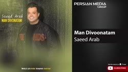 آهنگ جدید سعید عرب  من دیوونتم