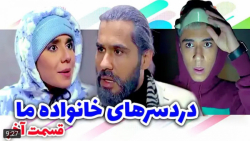 کلیپ طنز جدید | شقایق خاموشی |...