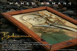 آهنگ حامد آرمان - آیینه شکسته