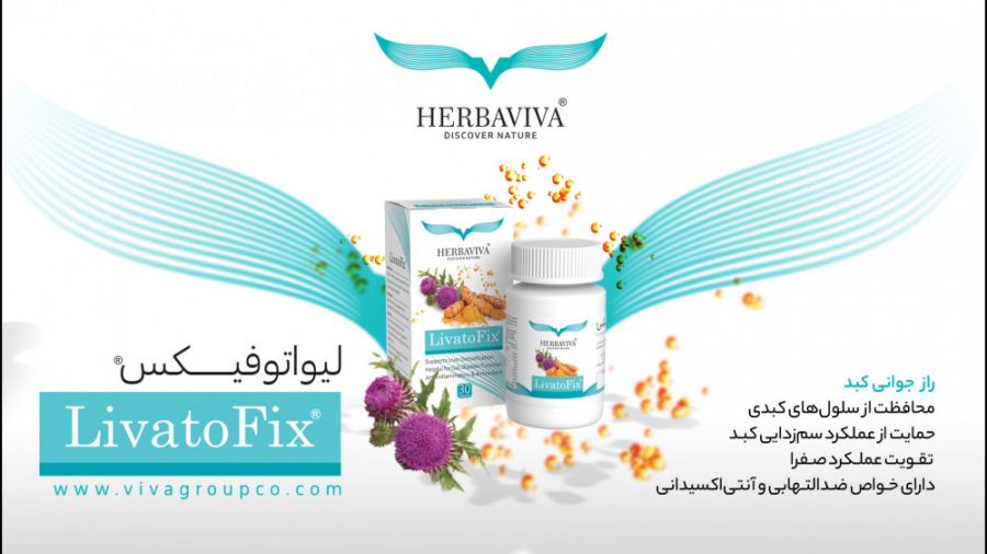 لیواتوفیکس راز جوانی کبد رفع غبغب