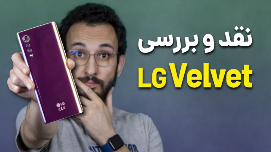 LG Velvet Review | بررسی گوشی الجی ولوت هایده