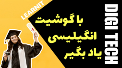 یادگیری ساده زبان انگلیسی فقط...