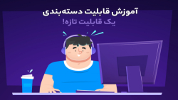 چطور ویدیو را بخش&zwnj;بندی کن...